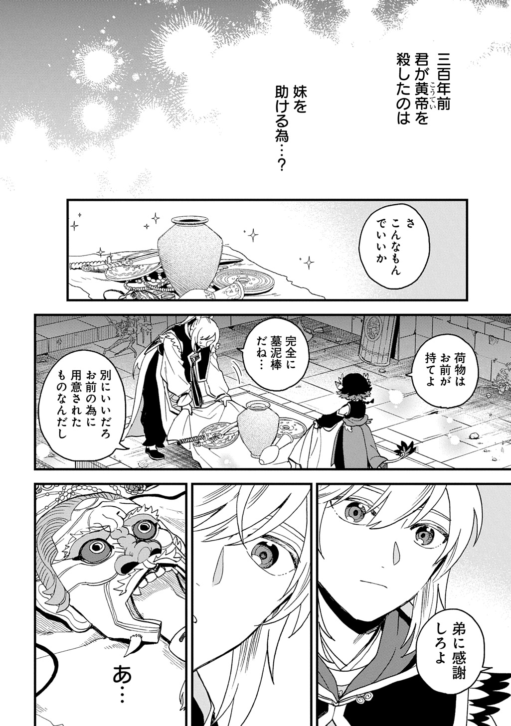 Misasagi no Ou - Chapter 4.2 - Page 15